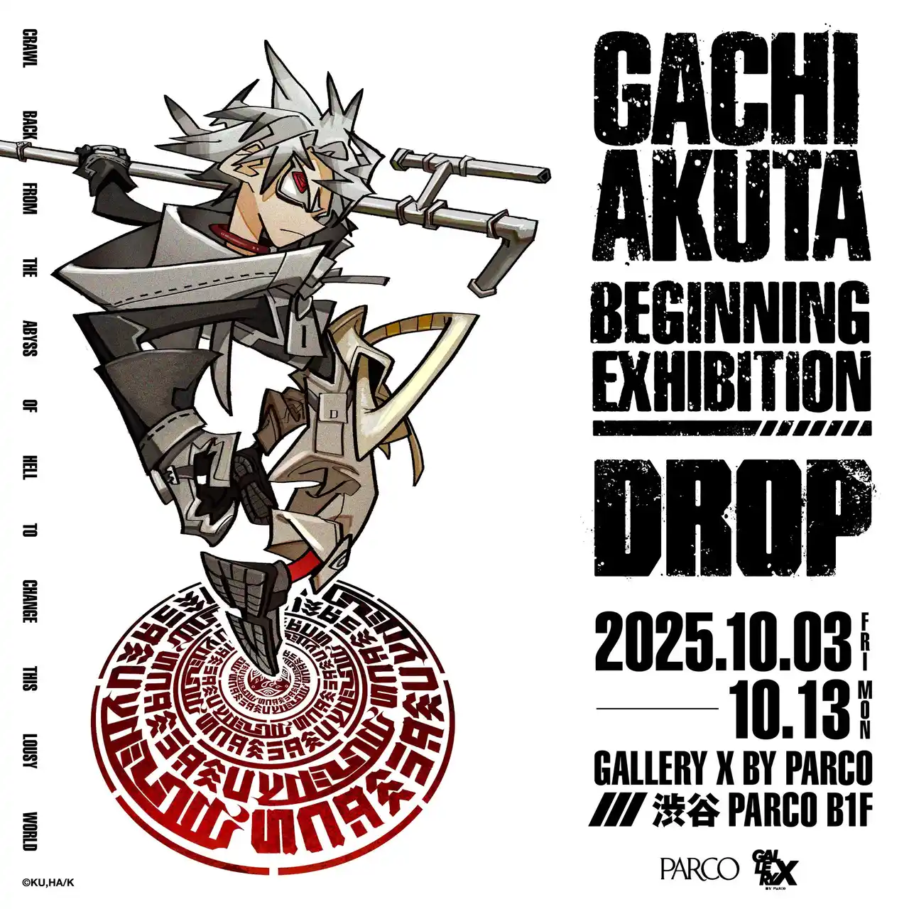 【株式会社パルコ】 『ガチアクタ』初の展覧会開催決定！ GACHIAKUTA Beginning Exhibition『DROP』 アニメ化を記念して、渋谷PARCOにて開催！