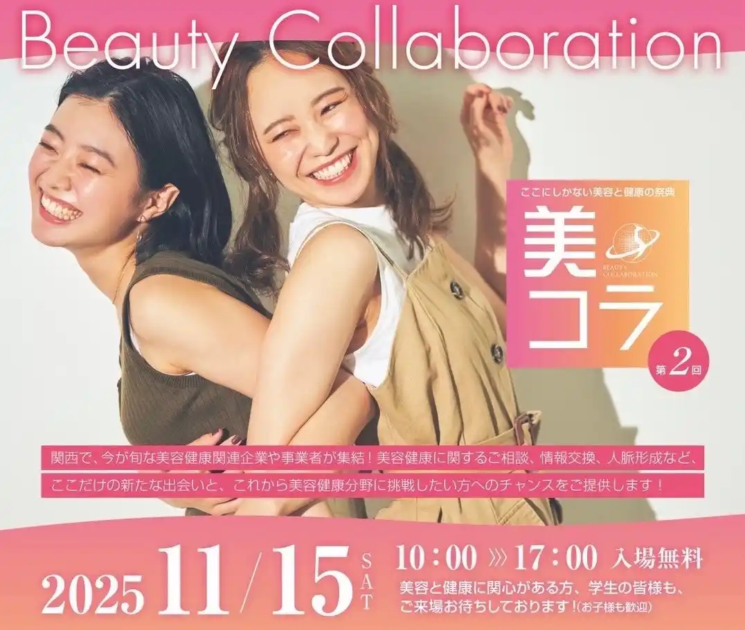 【EthicalJapan株式会社】  【開催レポート】「美コラ2025」盛況のうちに閉幕！