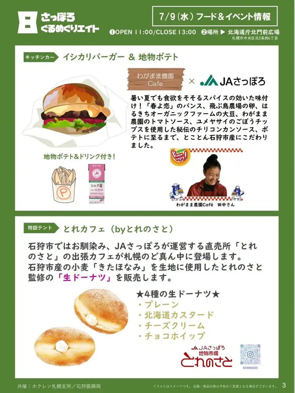【北海道】 『さっぽろぐるめぐりエイト2025』開催のお知らせ