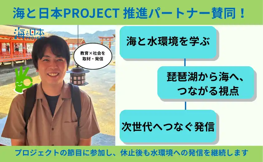 【Bizライター事務所】 ゼロ塾ガイド、海と日本PROJECTの推進パートナーとして登録