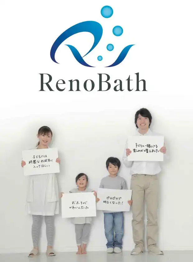 ユニットバス専門の東洋産業株式会社、新サービス『リノバス』を正式リリース