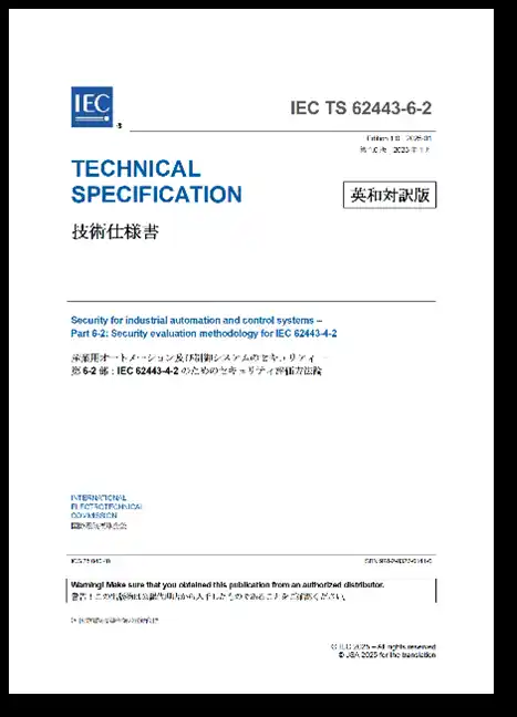 【一般財団法人日本規格協会】 IEC 62443制御システムセキュリティ規格の英・日対訳版を発行！