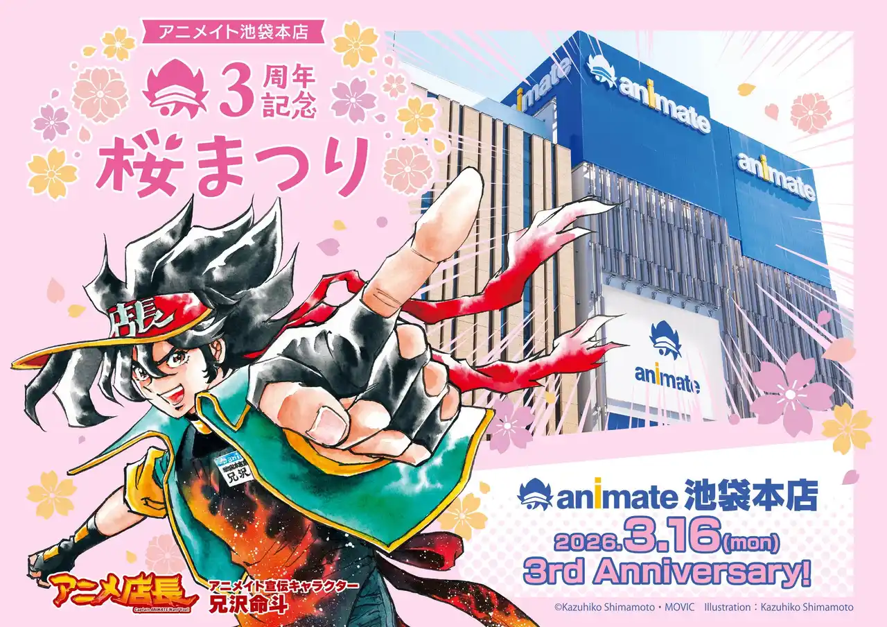【株式会社アニメイト】アニメイト池袋本店のグランドオープン3周年を記念して「桜まつり」開催決定！　第1弾解禁情報として、大人気BLコミック『ギヴン』作者のキヅナツキ先生によるサイン会の実施が決定！