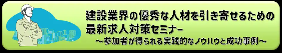【リコージャパン】 建設業×SDGs求人対策セミナーを8/29（金）に開催