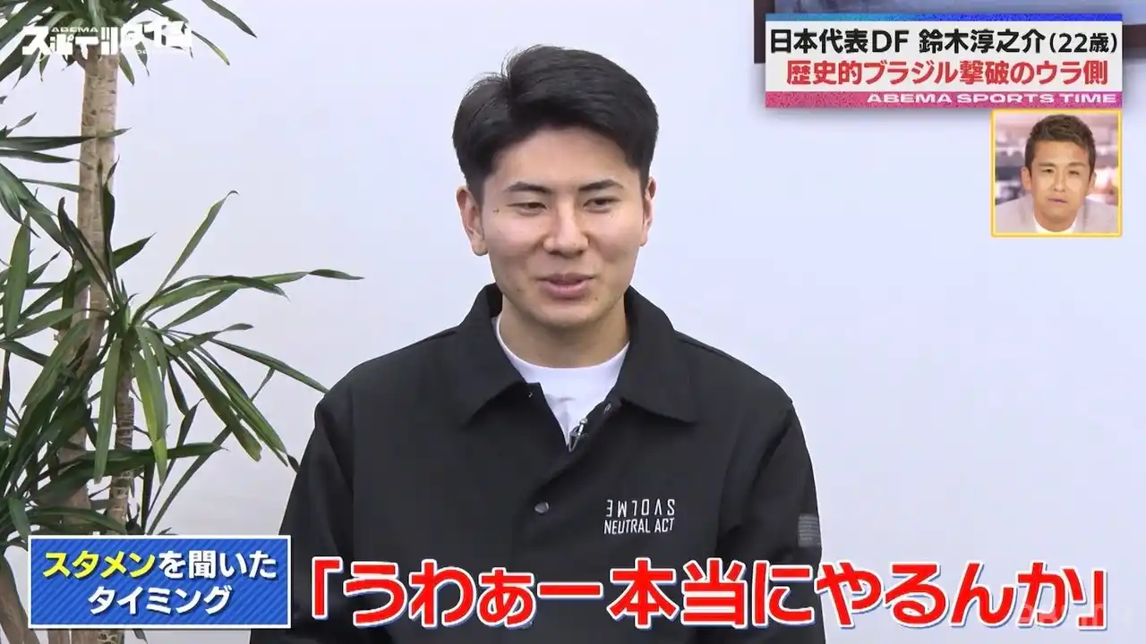 【ABEMA】 日本代表の若きディフェンダー・鈴木淳之介のプレーを坪井慶介が大絶賛「これは見本です」／「年上の女性が好き」海外生活のハプニングから好きな女性のタイプまで？鈴木の素顔に迫る！『ABEMAスポーツタイム』