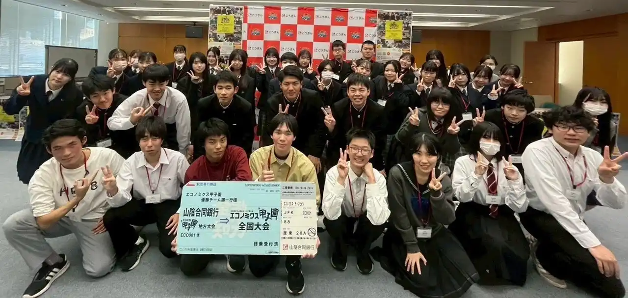 【認定NPO法人　金融知力普及協会】 第20回エコノミクス甲子園 全国大会出場校が決定