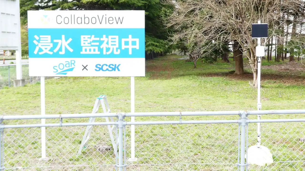 【サクサ株式会社】 ソアーが、 「ワンコイン浸水センサ実証実験」視察会ならびに米沢市八幡原企業との交流会を開催