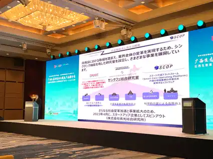 【善光総研】 広西チワン族自治区主催 「広西生態環境・健康産業プロモーション大会」に登壇いたしました