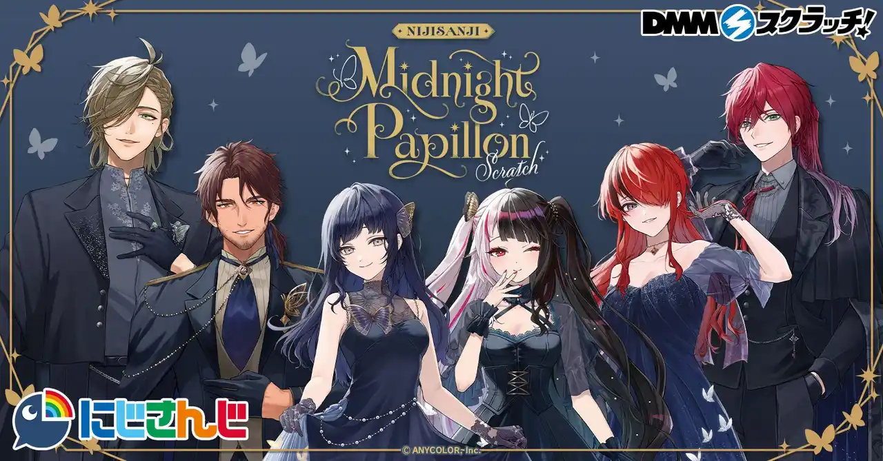 【合同会社DMM.com】 『にじさんじ 「Midnight Papillon」 スクラッチ』12月18日（木）18時より期間限定で販売開始！