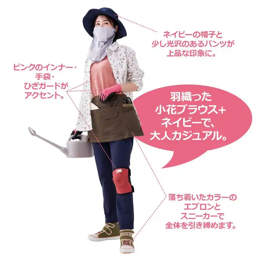 畑のコーディネートその2