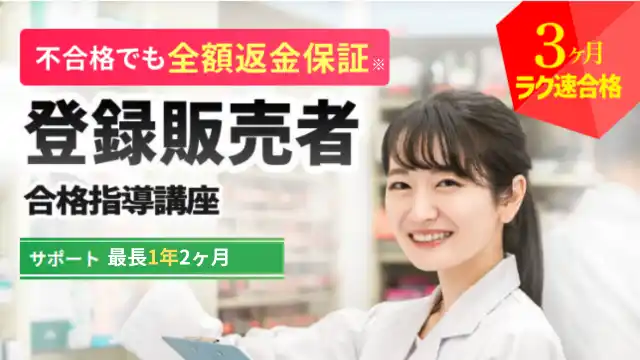 登録販売者.png