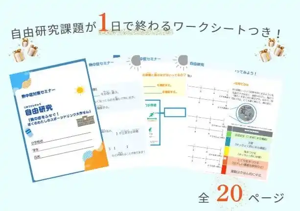 “夏休みの自由研究”が命を救う学びに変わる～岐阜発、全国初の子ども向け熱中症ワークショップを共同開催～