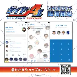 TVアニメ「ダイヤのA actⅡ -Second Season-」インクルーズ描き起こしのミニキャラデザインver.のLINE着せかえが配信開始！