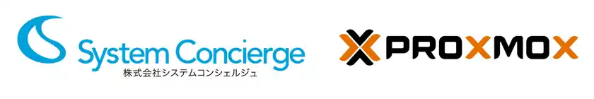 システムコンシェルジュ、Proxmoxとのパートナー契約を締結