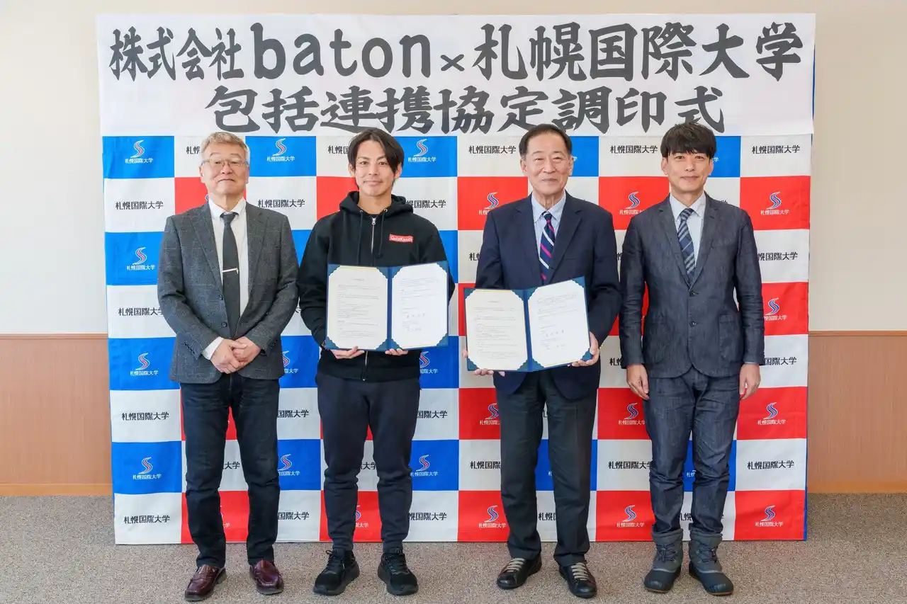 【株式会社baton】 QuizKnockを運営する株式会社batonが札幌国際大学と包括連携協定を締結しました