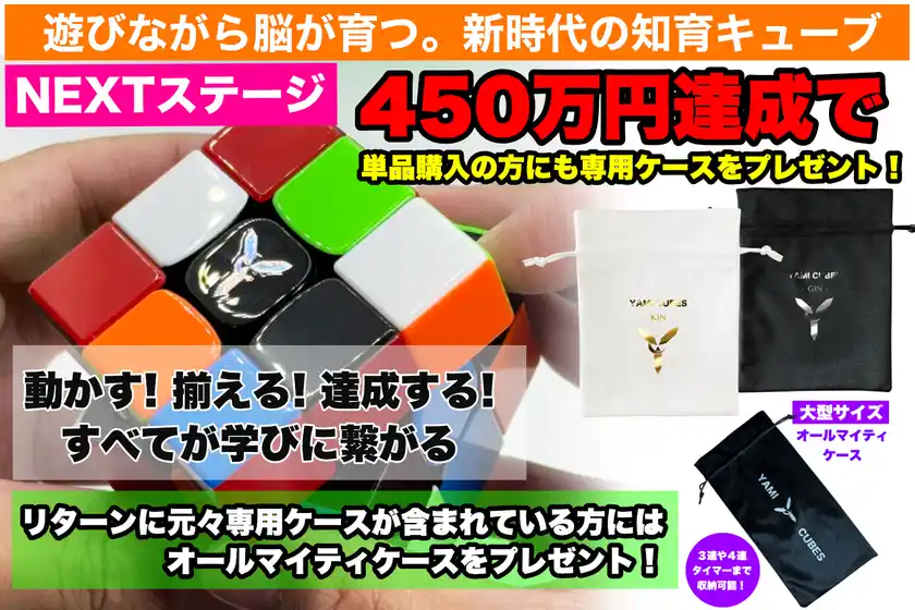 「遊びながら脳が育つ知育ルービックキューブ」のクラウドファンディングをCAMPFIREにて8月31日まで実施