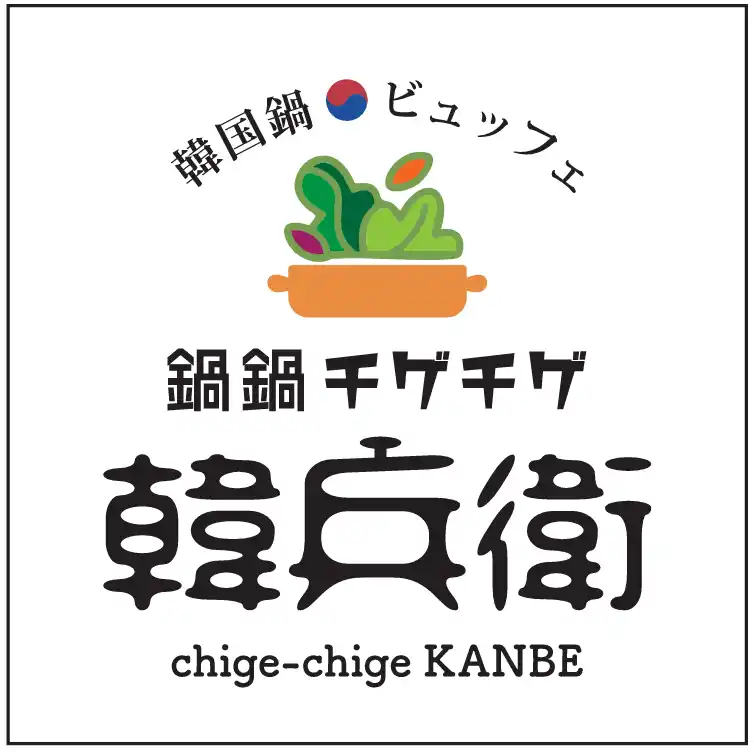 【株式会社YOSHITUNE】 人気の韓国居酒屋から鍋を主役にした体験型韓国料理の新業態誕生！