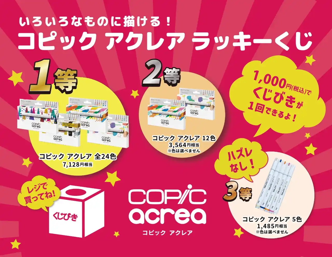 画材ブランド「コピック」「アイシー」は８月１６日（土）、１７日（日）に開催されるコミックマーケット１０６に出店します