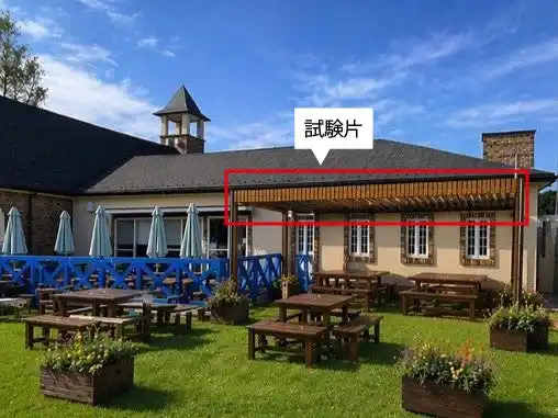 【株式会社　奥村組】 「さがみはら津久井産材」の耐候性実証試験の実施