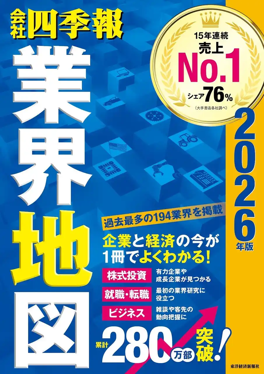 【株式会社有隣堂】 東洋経済×YouTubeチャンネル「有隣堂しか知らない世界」業界研究の定番『業界地図』にR.B.ブッコローが登場