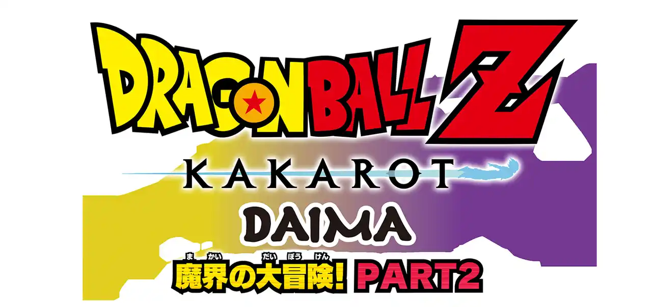 【株式会社バンダイナムコエンターテインメント】 『ドラゴンボールZ KAKAROT』最新DLC「-DAIMA- 魔界の大冒険！ PART2」ベジータ（ミニ・超サイヤ人3）による大迫力の戦闘シーン等を収録したバトルPVを公開！