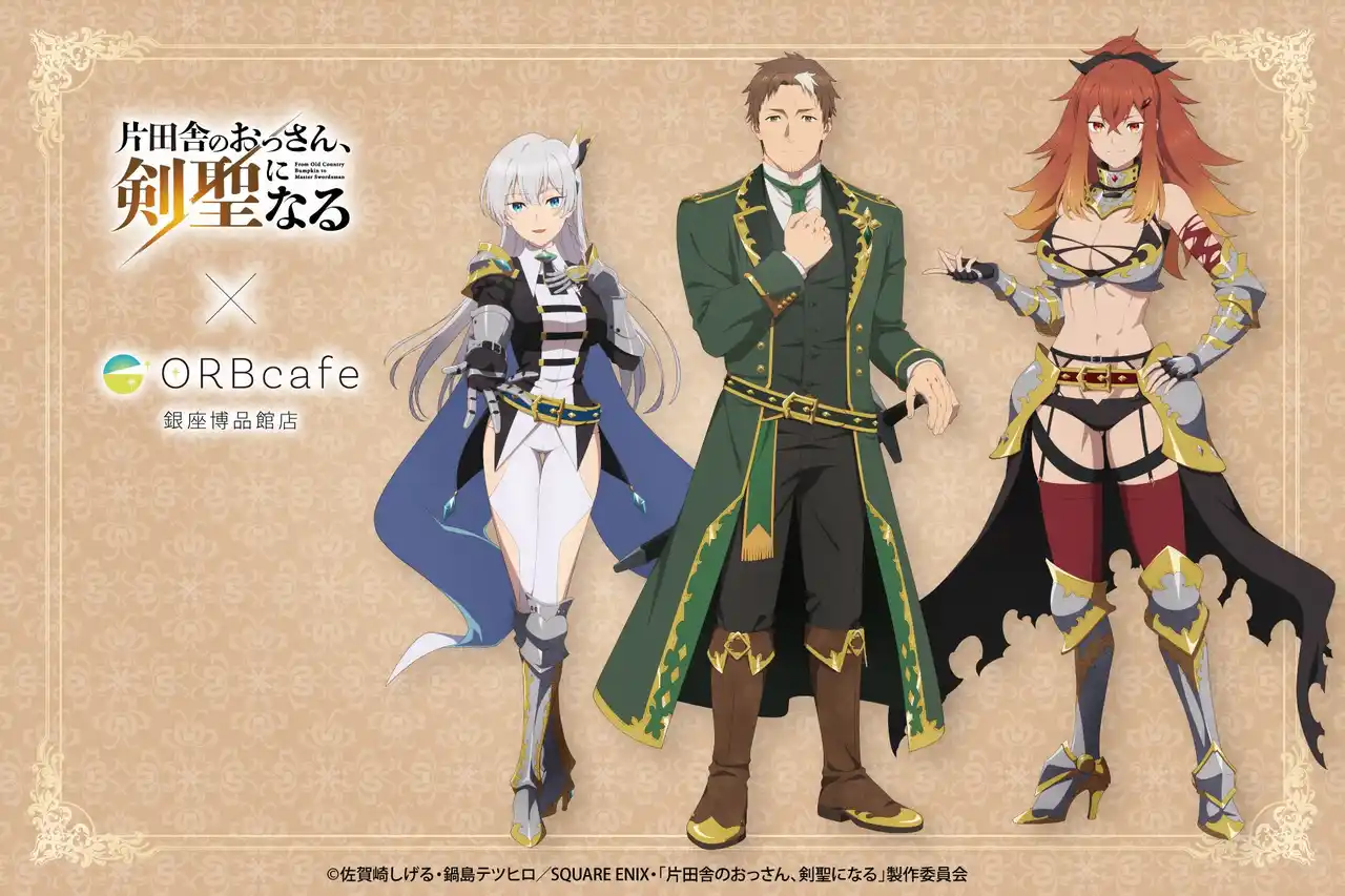 TVアニメ『片田舎のおっさん、剣聖になる』× ORBcafe コラボカフェ開催決定！