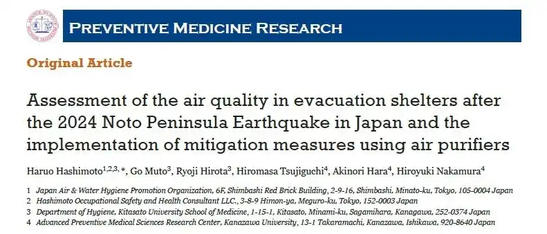 【JAWHO】 日本予防医学会誌に論文掲載