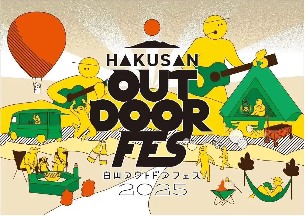 【白山アウトドアフェス実行委員会】 【初開催】白山麓でアウトドアの祭典「HAKUSAN OUTDOOR FES 2025」