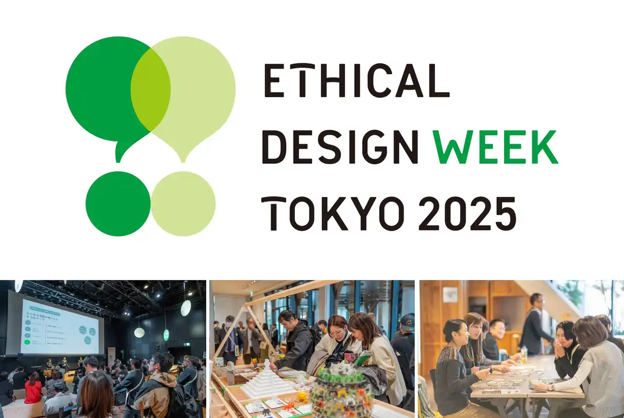 【博展×船場】空間づくりを起点にエシカルデザインを共創するイベント「ETHICAL DESIGN WEEK TOKYO 2025」10/22～24 虎ノ門ヒルズで開催