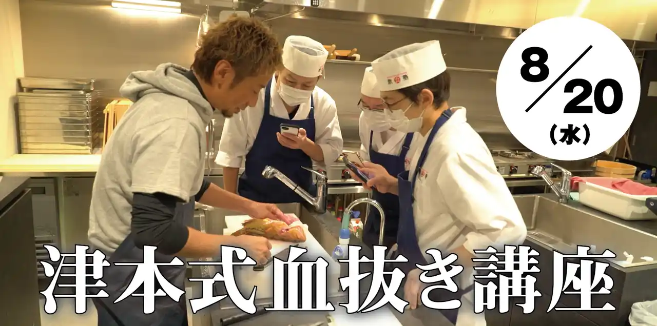 【Ｇ-ＦＡＣＴＯＲＹ株式会社】 【ご好評につき再開催！】津本光弘氏から“津本式”を直接学べる1日講座を8月20日開催