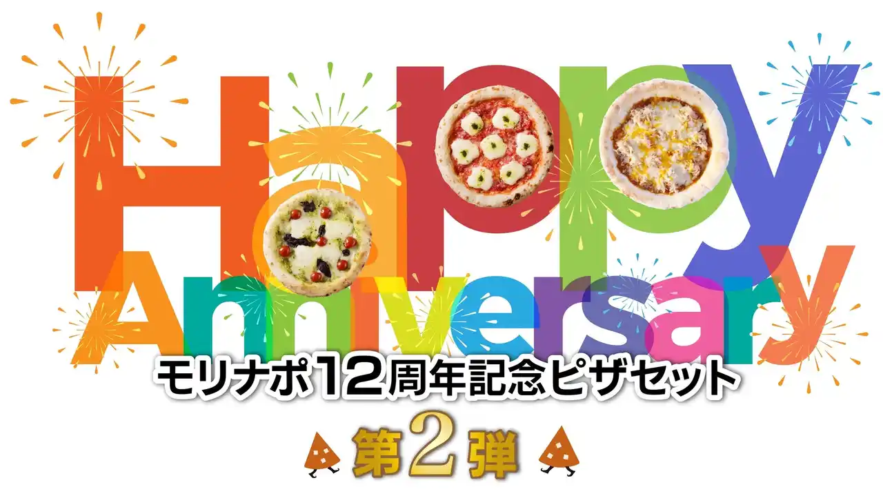 祝・創業12周年！森山ナポリが贈る感謝のキャンペーン第2弾。人気の味を詰め合わせた特別なセットを期間限定でお届け