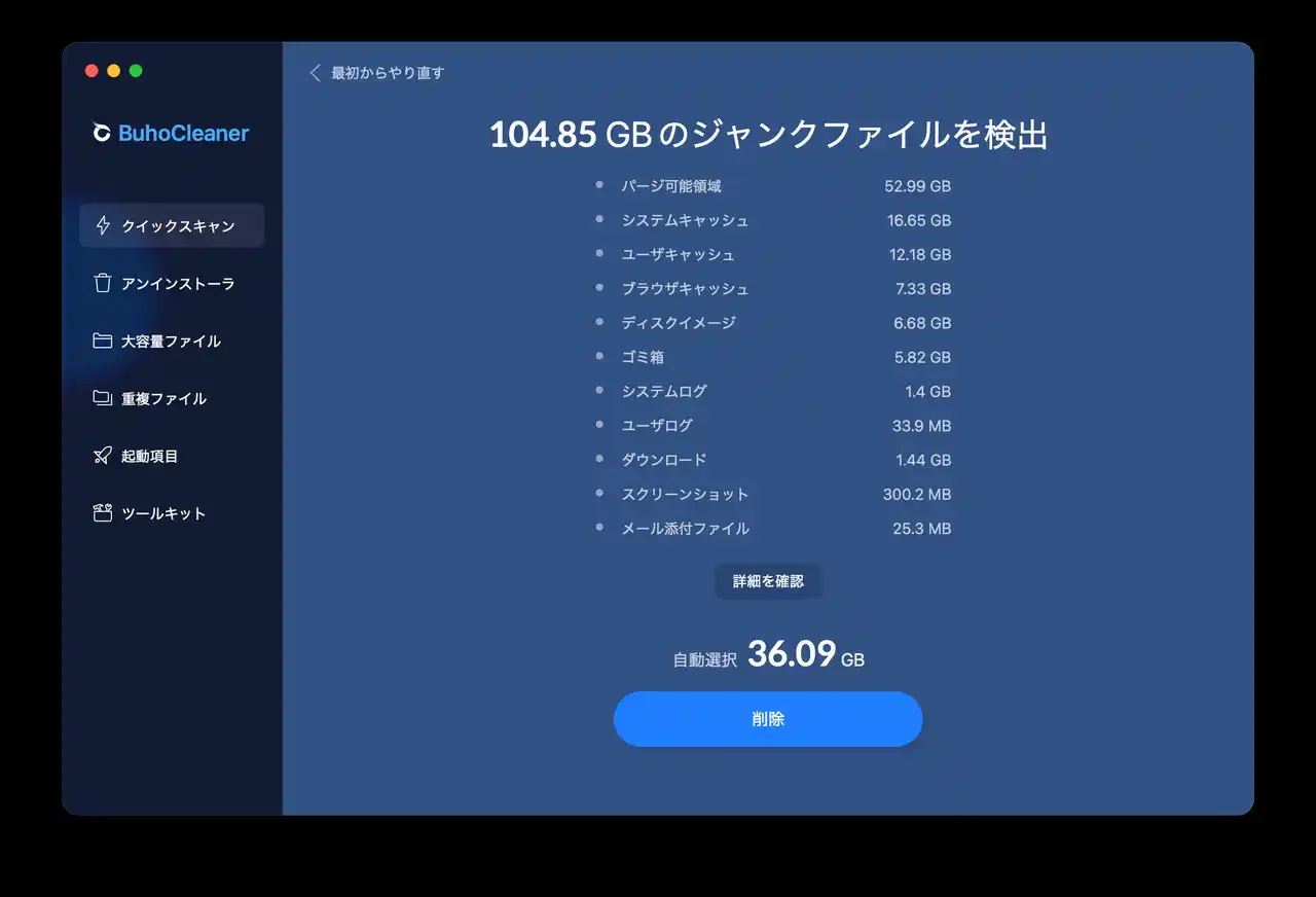 macOS Tahoe 26.2に対応！ MacクリーナーアプリBuhoCleaner Ver.1.15.2を発表しました