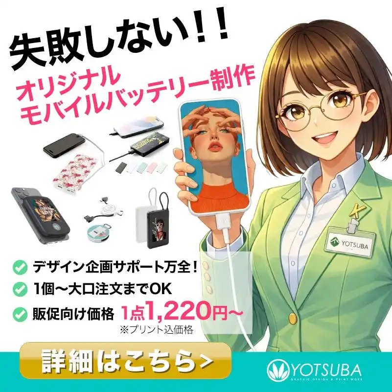 オリジナルモバイルバッテリー制作サービスが登場！法人ノベルティ・販促に最適な高品質×短納期対応（2026/04）