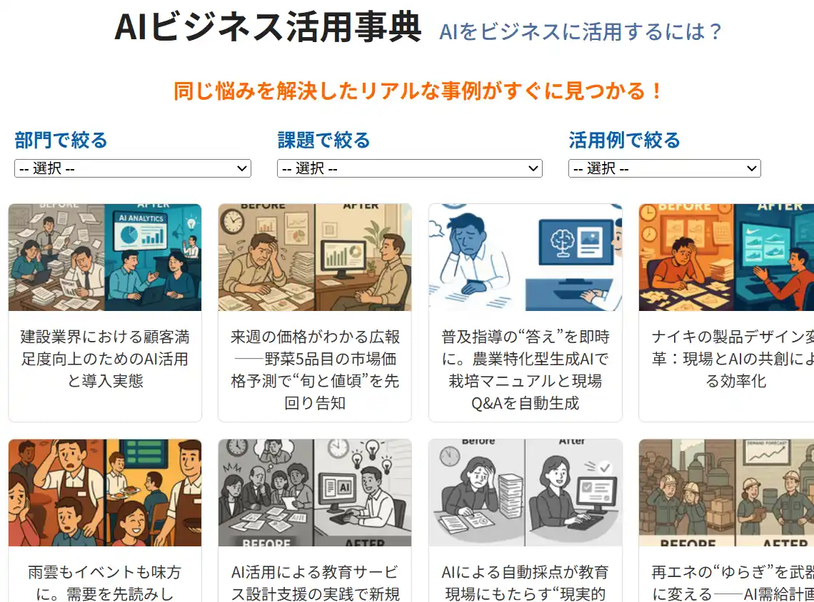 AI研究開発のマテマ、経営層向けのAI活用事典を無料公開