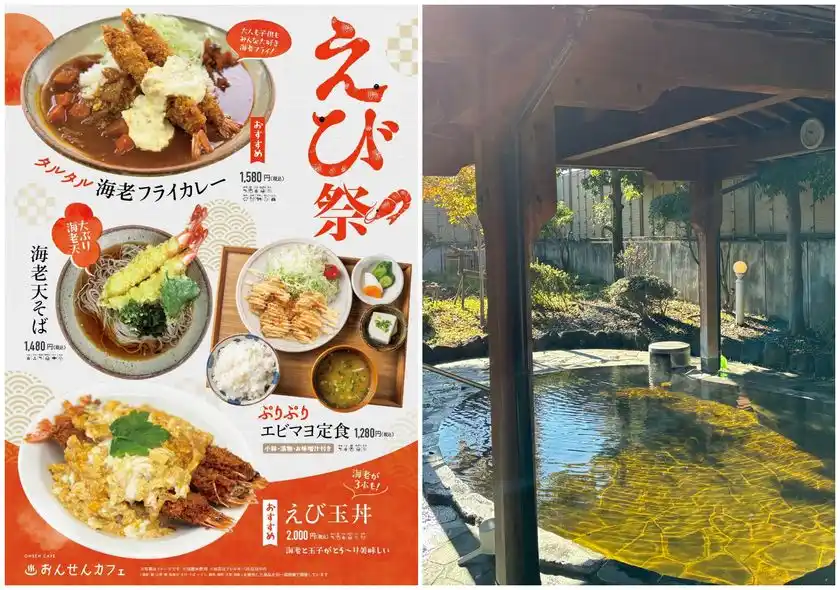 ＼年末年始は香りと味覚で楽しむ／なんぶの湯「バラの香湯」「南部茶の香湯」と新春限定「えび祭り」開催山梨県　森のなかの温泉 なんぶの湯