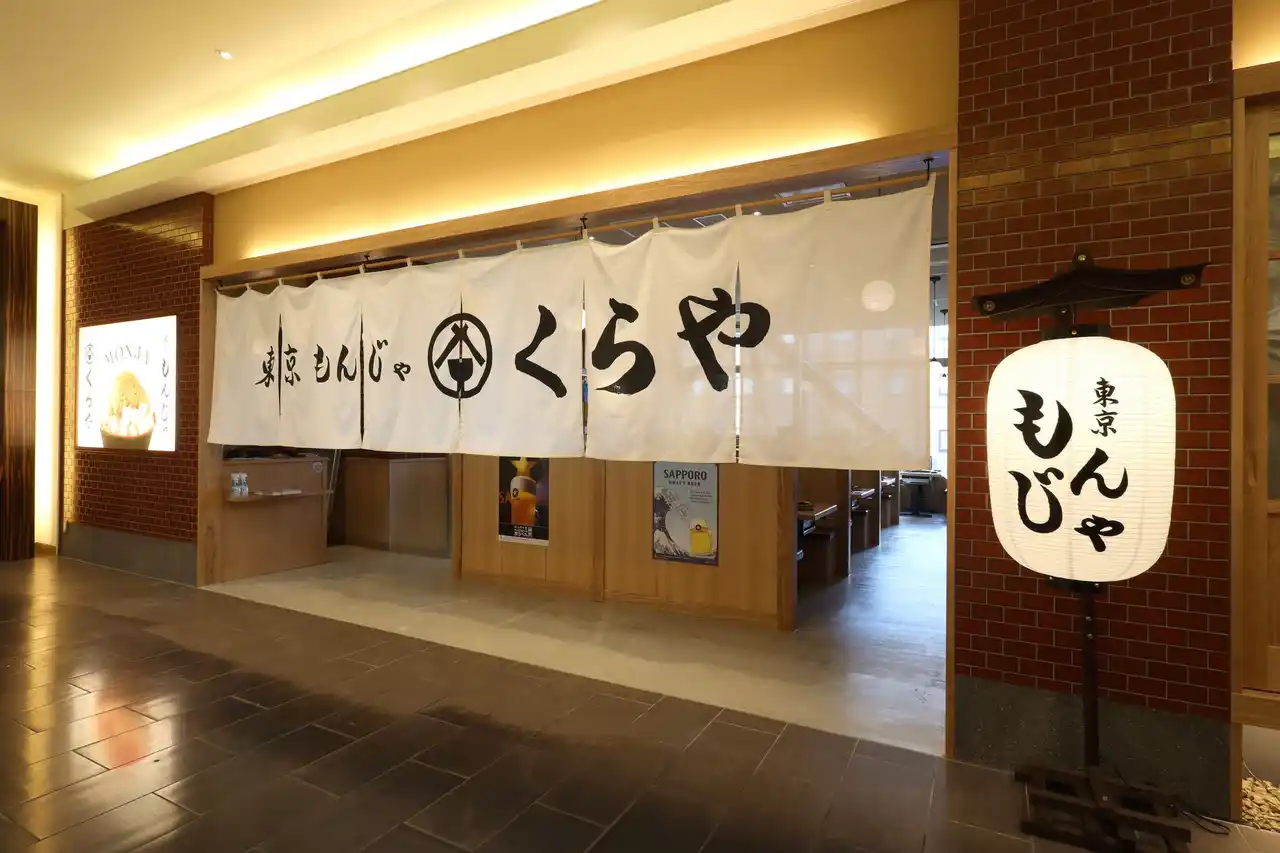 【北陸エリア初上陸！】本場東京のもんじゃ焼きが味わえる鉄板料理屋「東京もんじゃ くらや　金沢フォーラス店」12月10日（水）オープン！