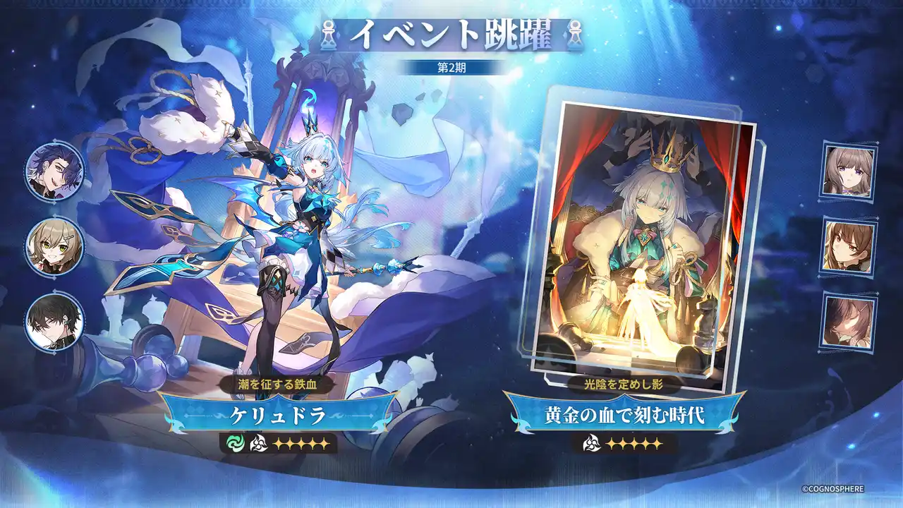 【株式会社COGNOSPHERE】 スペースファンタジーRPG『崩壊：スターレイル』、本日9月2日より限定星5キャラクター「ケリュドラ」が登場するイベント跳躍「潮を征する鉄血」を開催！