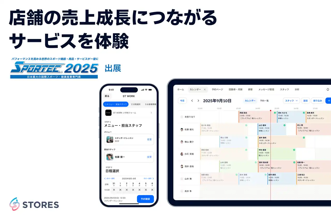 【STORES 株式会社】 STORES、「SPORTEC 2025」に出展