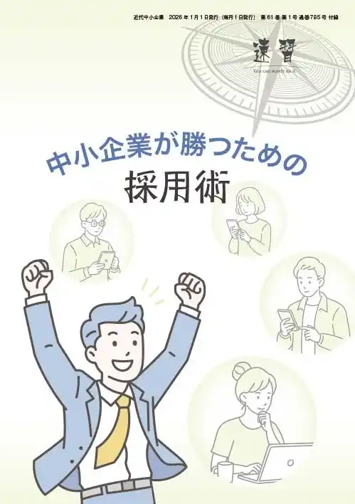 【株式会社WHOM】 WHOM取締役CEO執筆。中小企業が「採用で勝つ」ための実践ノウハウ