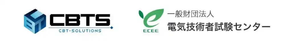 【CBTS】令和８年度、令和９年度及び令和10 年度ＣＢＴ試験に係る電気技術者試験実施業務を電気技術者試験センターから受託
