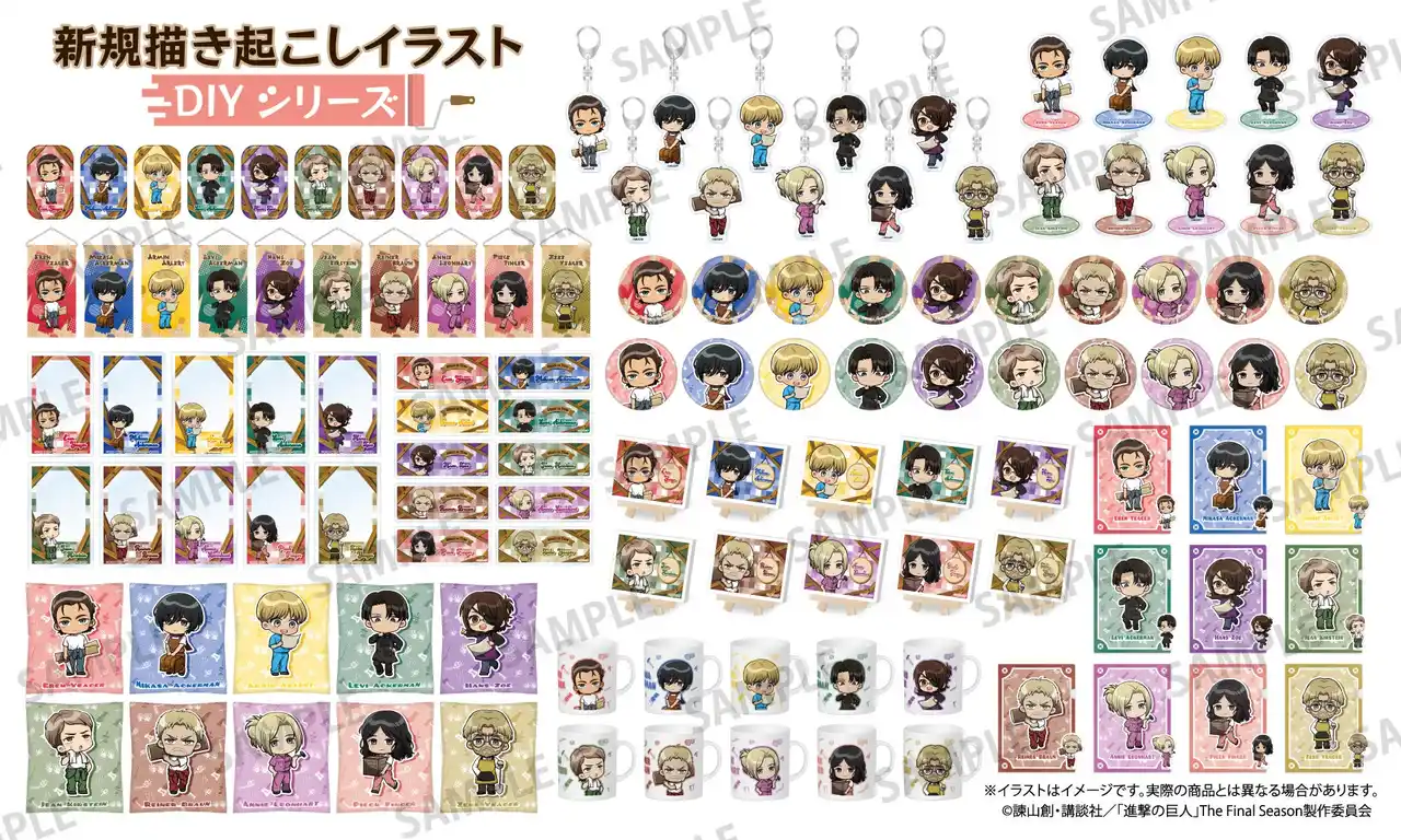 TVアニメ『進撃の巨人』より、オリジナル描き起こしイラスト“ミニキャラDIYシリーズ”のオリジナルグッズのご予約受付けを開始！！