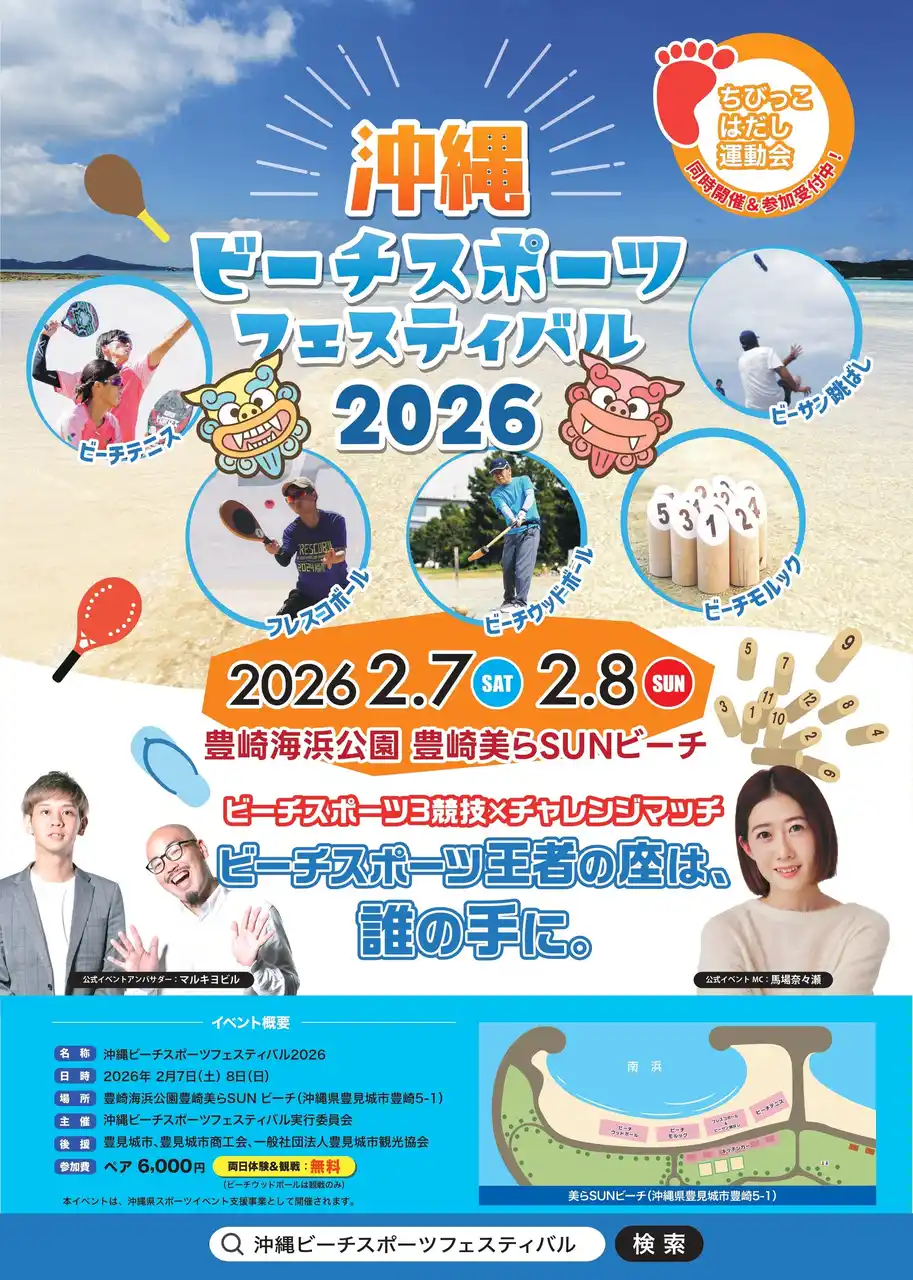 沖縄ビーチスポーツフェスティバル2026
