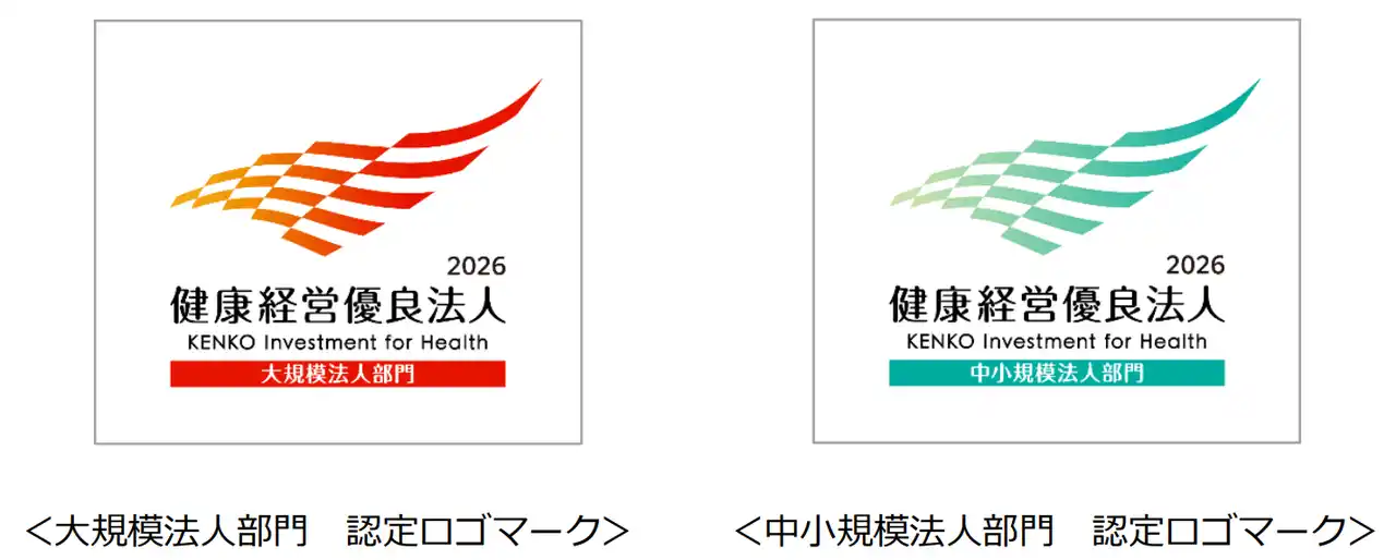 「健康経営優良法人2026」認定を取得