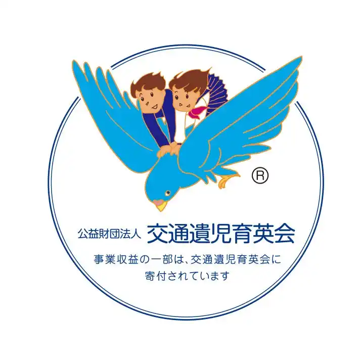 【株式会社ネクステージ】 ネクステージ、「販売台数×10円」で交通遺児を応援　公益財団法人交通遺児育英会へ寄付を実施