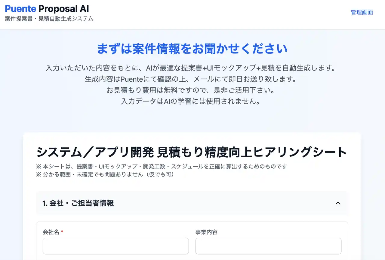 株式会社プエンテ、提案/見積作成残業を最大80%削減する B2B向け「Proposal AI」を正式リリース