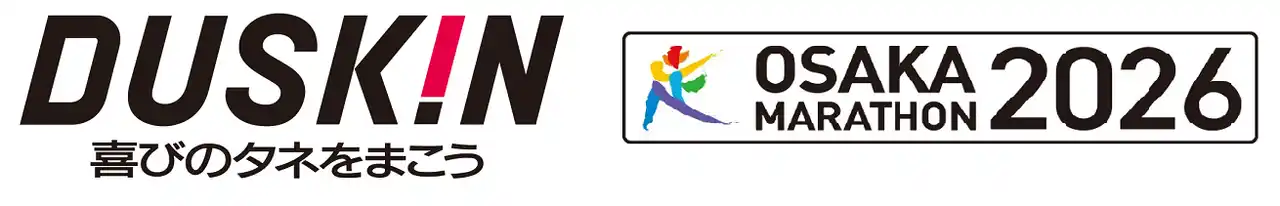 【ダスキン】大阪マラソンEXPO2026と大阪マラソン2026イベントの内容詳細
