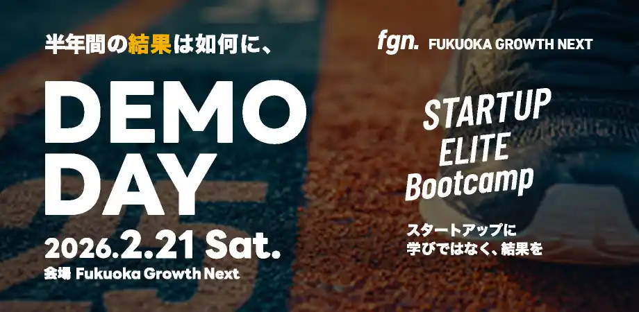 【SEREAL株式会社】 SEREALが運営する、Fukuoka Growth Nextのインキュベーションプログラム「STARTUP ELITE Bootcamp」。26年2月21日(土)に最終報告会「DEMODAY」を開催