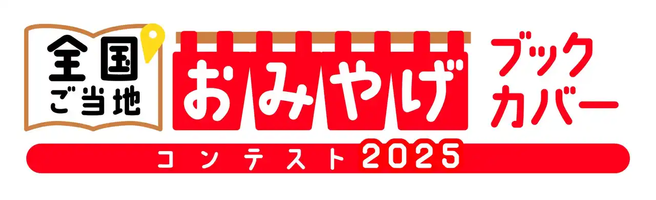 【株式会社あみだ池大黒】 あみだ池大黒、「全国ご当地おみやげブックカバーコンテスト2025」に出場大阪のテッパン土産「大阪花ラング」をモチーフにしたブックカバーを配布！