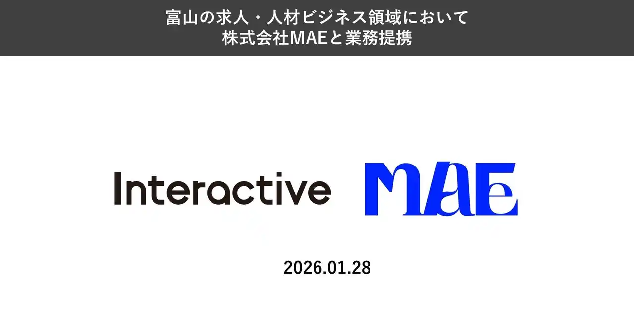 【インタラクティブ株式会社】 インタラクティブ、富山の求人・人材ビジネス領域において株式会社MAEと業務提携