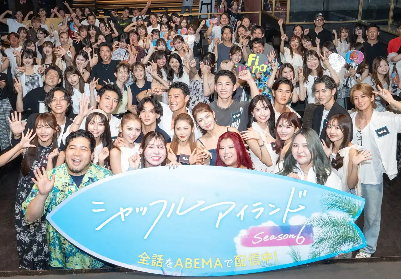 【ABEMA】 “番組史上最多”6組の成立カップルが初めて公の場に登場した倍率10倍のファンイベントを開催イベントMCを務めた“新米パパ”令和ロマン松井ケムリ「こんな陽な番組、息子の出演止める（笑）」